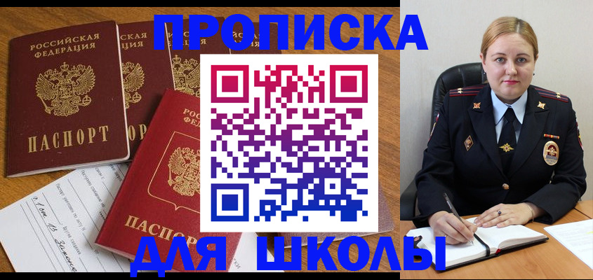 прописка поиск в Севастополе
