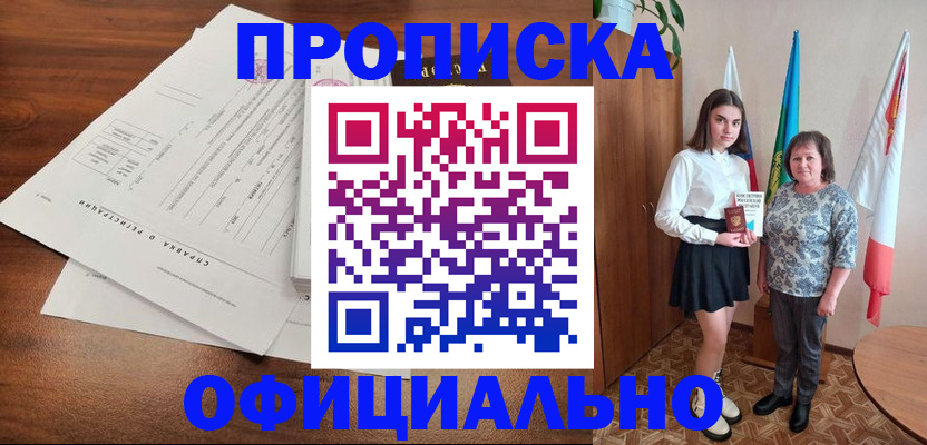 временная прописка в Севастополе