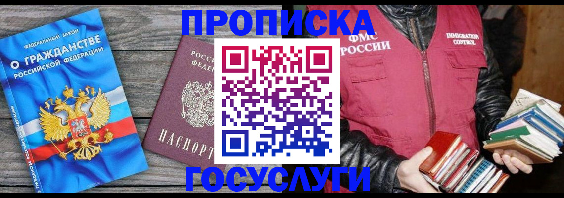 купить прописку в Севастополе