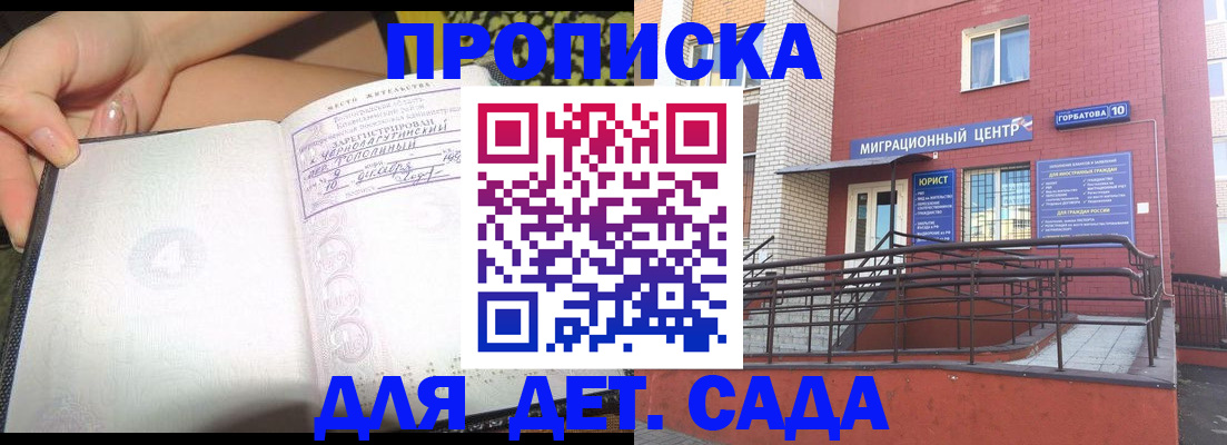 прописка для школы в Севастополе