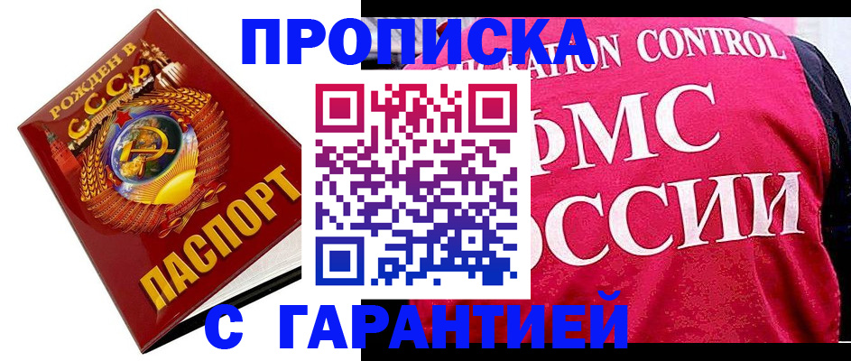 временная регистрация законно в Севастополе